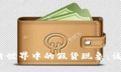 探索区块链世界中的假货