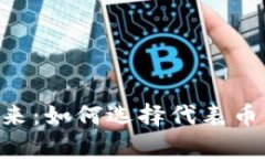 区块链游戏的未来：如何